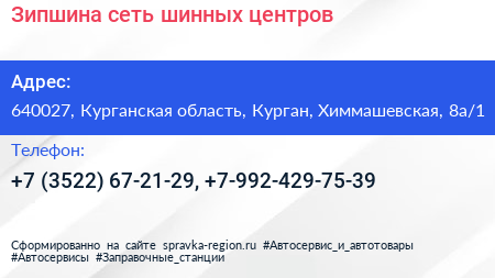 Зипшина сеть шинных центров - визитка