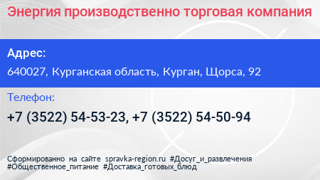 Энергия производственно торговая компания - визитка