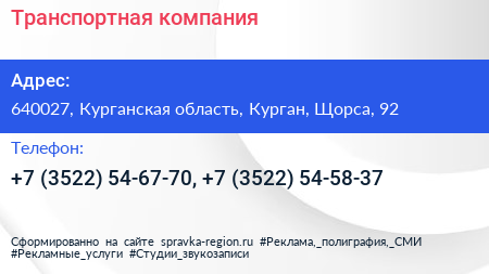 Транспортная компания - визитка