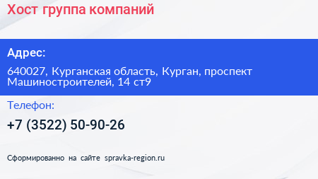 Хост группа компаний - визитка