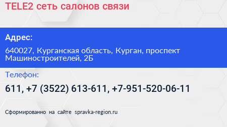 TELE2 сеть салонов связи - визитка