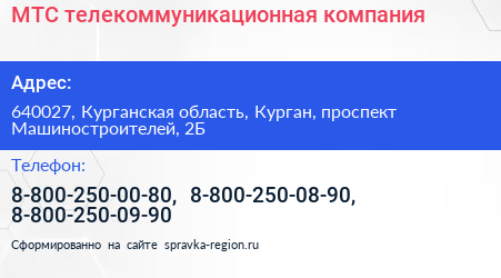МТС телекоммуникационная компания - визитка