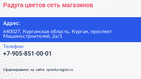 Радуга цветов сеть магазинов - визитка