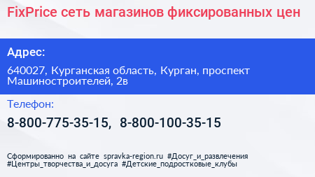 FixPrice сеть магазинов фиксированных цен - визитка