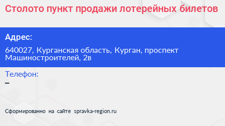Столото пункт продажи лотерейных билетов - визитка