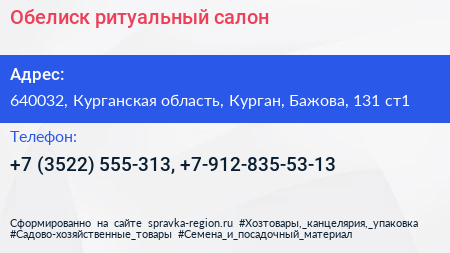 Обелиск ритуальный салон - визитка