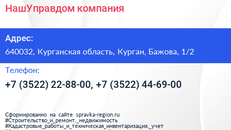 НашУправдом компания - визитка