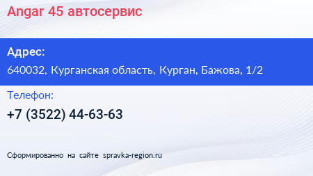 Angar 45 автосервис - визитка