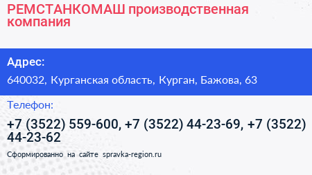 РЕМСТАНКОМАШ производственная компания - визитка