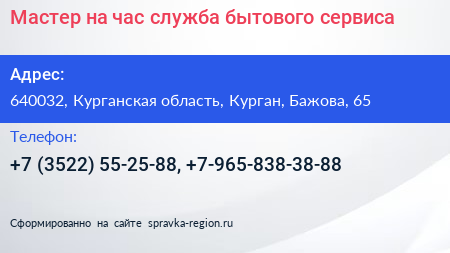 Мастер на час служба бытового сервиса - визитка