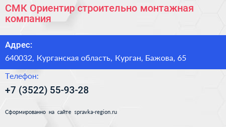 СМК Ориентир строительно монтажная компания - визитка