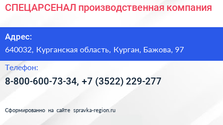 СПЕЦАРСЕНАЛ производственная компания - визитка