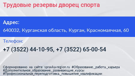 Трудовые резервы дворец спорта - визитка