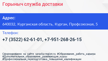 Горыныч служба доставки - визитка
