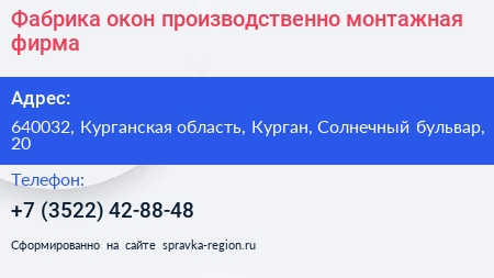 Фабрика окон производственно монтажная фирма - визитка
