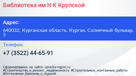 Библиотека им Н К Крупской - визитка