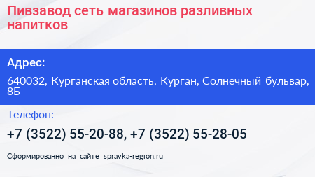 Пивзавод сеть магазинов разливных напитков - визитка