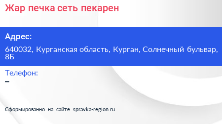 Жар печка сеть пекарен - визитка