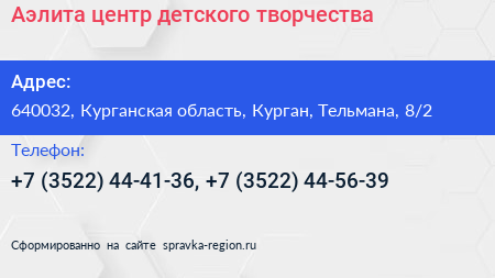 Аэлита центр детского творчества - визитка