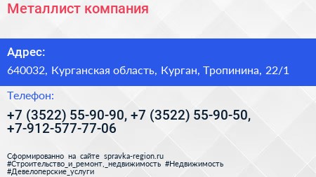 Металлист компания - визитка
