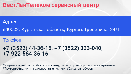 ВестЛанТелеком сервисный центр - визитка