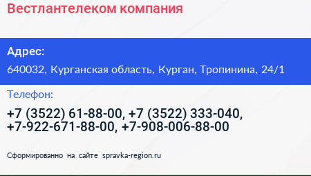 Вестлантелеком компания - визитка