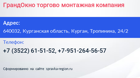 ГрандОкно торгово монтажная компания - визитка
