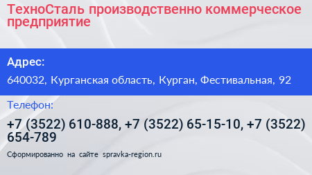 ТехноСталь производственно коммерческое предприятие - визитка