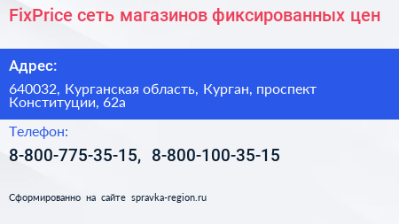 FixPrice сеть магазинов фиксированных цен - визитка