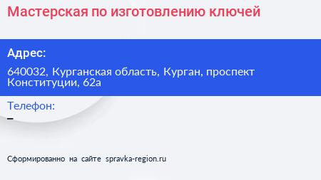 Мастерская по изготовлению ключей - визитка