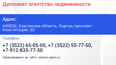 Дипломат агентство недвижимости - визитка