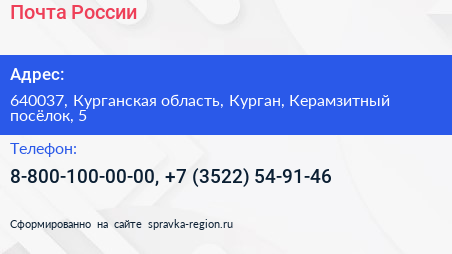 Почта России - визитка