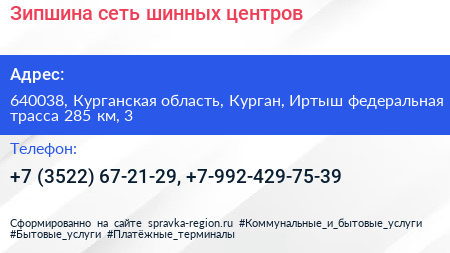 Зипшина сеть шинных центров - визитка