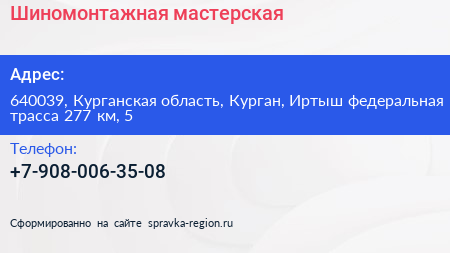 Шиномонтажная мастерская - визитка