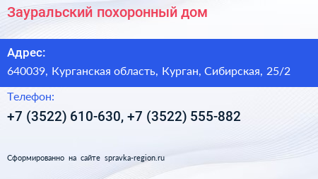 Зауральский похоронный дом - визитка