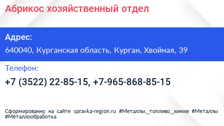 Абрикос хозяйственный отдел - визитка