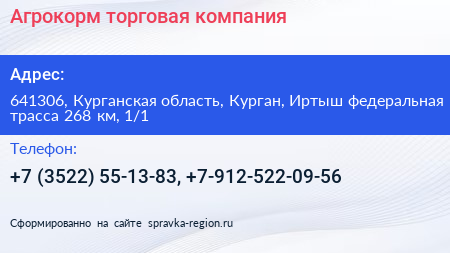 Агрокорм торговая компания - визитка