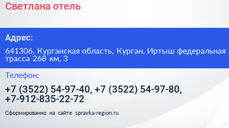 Светлана отель - визитка