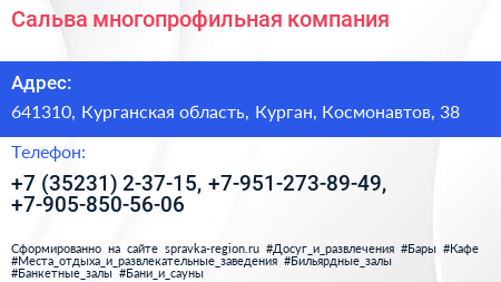 Сальва многопрофильная компания - визитка