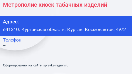 Метрополис киоск табачных изделий - визитка