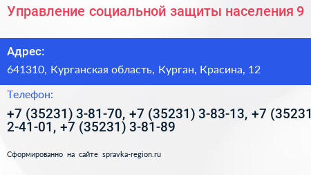 Управление социальной защиты населения 9 - визитка