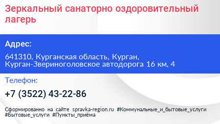 Зеркальный санаторно оздоровительный лагерь - визитка