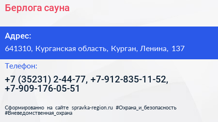 Берлога сауна - визитка