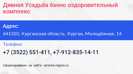 Дивная Усадьба банно оздоровительный комплекс - визитка
