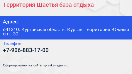 Территория Щастья база отдыха - визитка