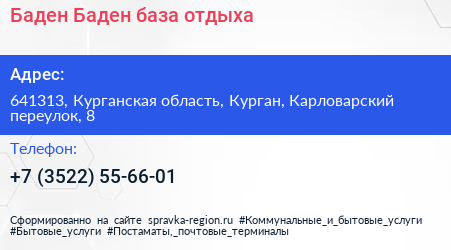 Баден Баден база отдыха - визитка