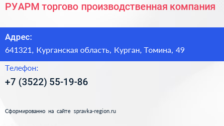 РУАРМ торгово производственная компания - визитка