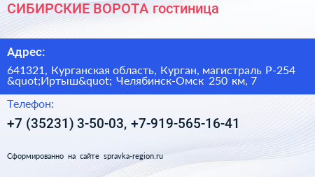 СИБИРСКИЕ ВОРОТА гостиница - визитка