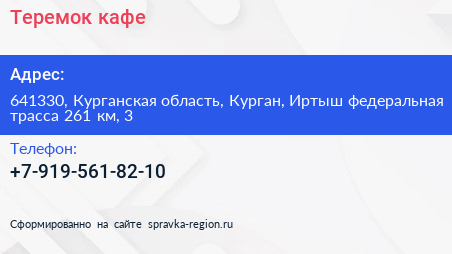 Теремок кафе - визитка