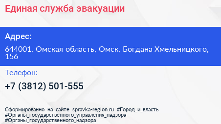 Единая служба эвакуации - визитка